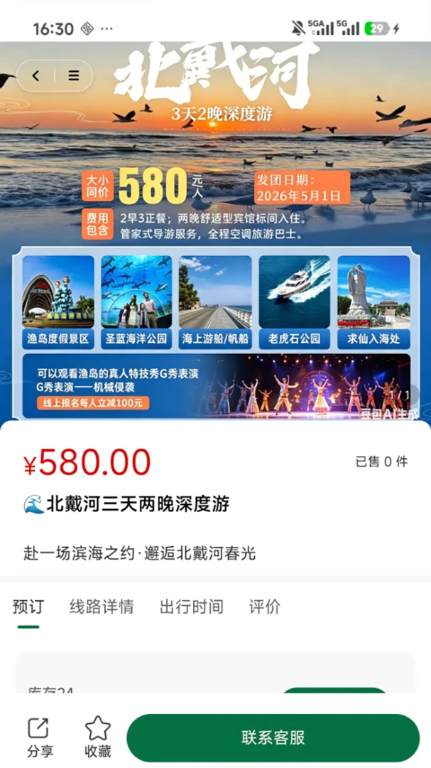 聚鼎E家图3
