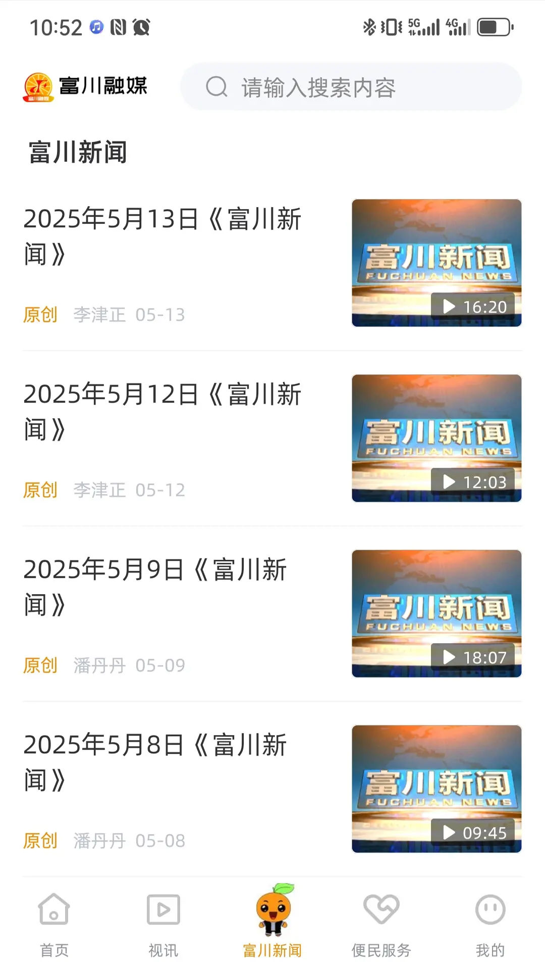 富川融媒图2