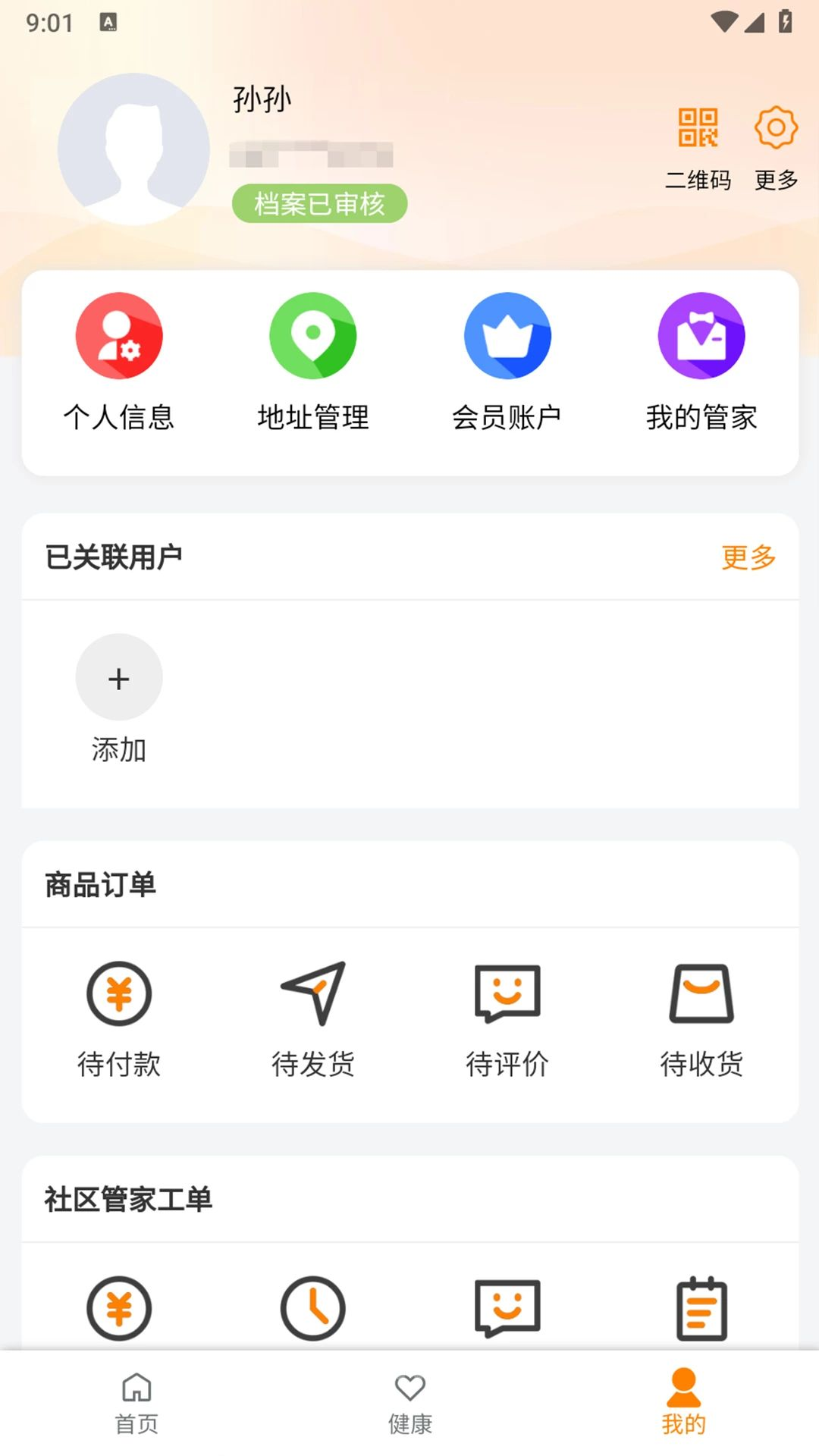 宜心康养图4
