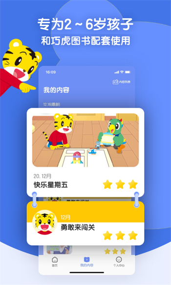 巧虎缤纷世界HD图4