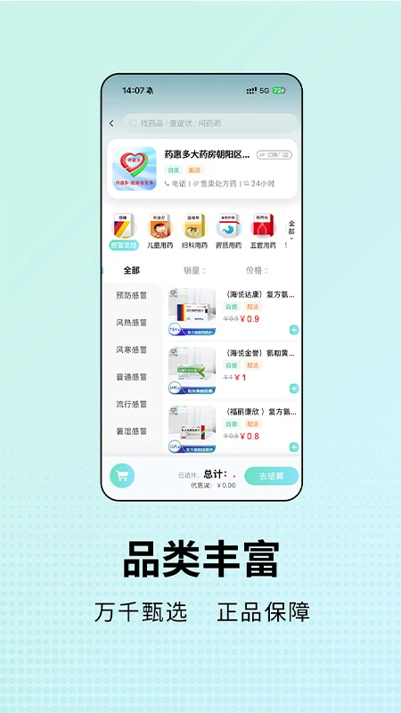 药惠多无人药房图4
