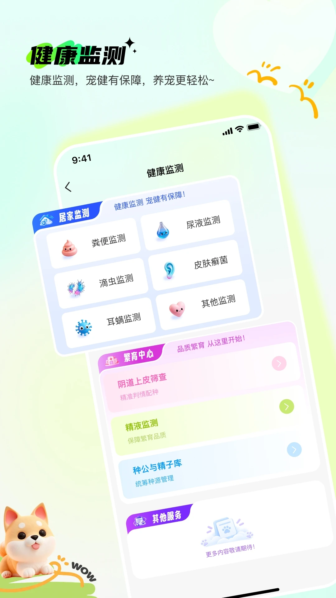 Pet无忧图2