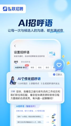 智联招聘图3