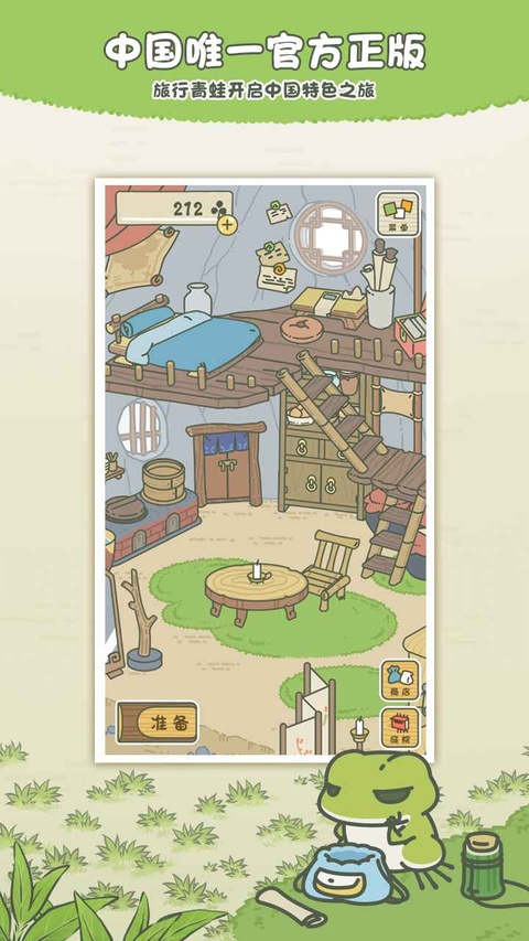 旅行青蛙 离线版图1
