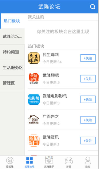 爱武隆客户端图2