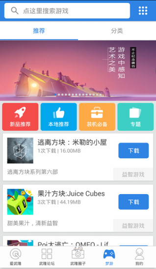爱武隆客户端图1