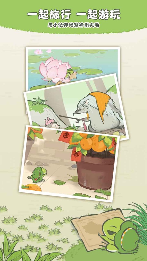 旅行青蛙 离线版图3