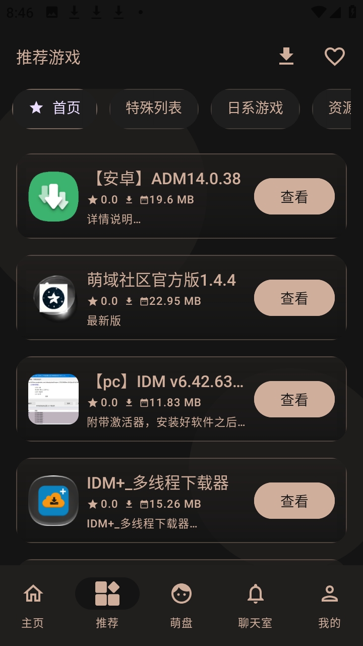 萌域社区图2