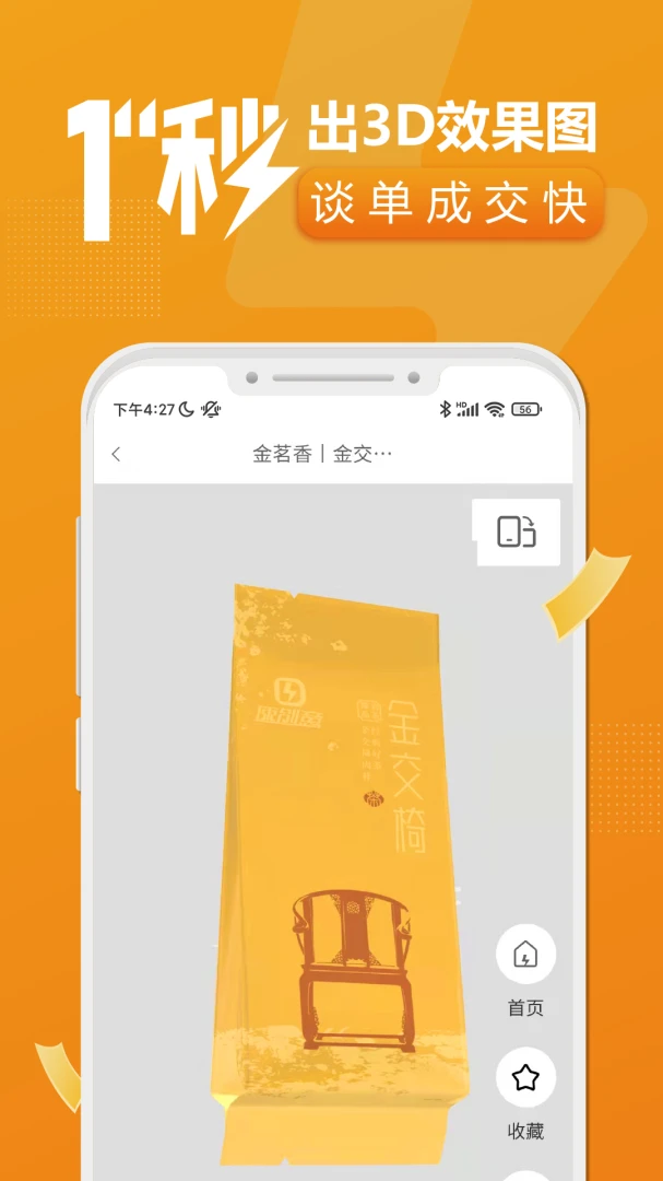 速创意图5