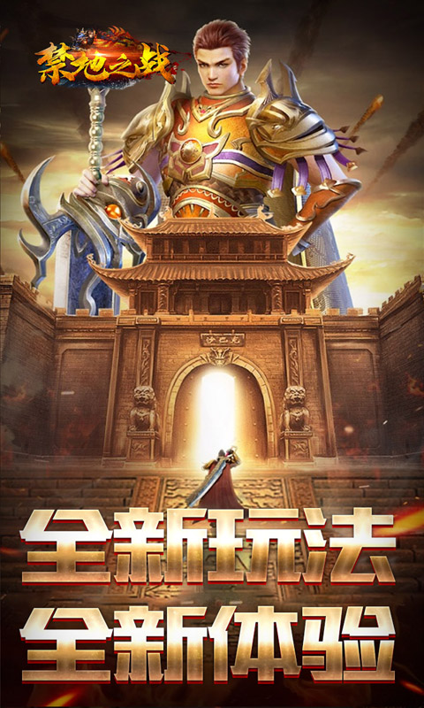 禁地之战图4