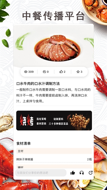东方美食图3