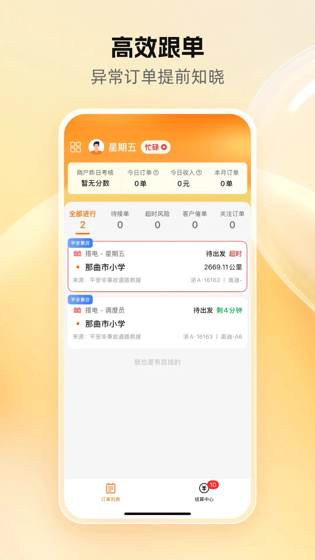 点点救援图1