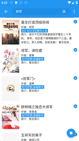 书虫小说app图3