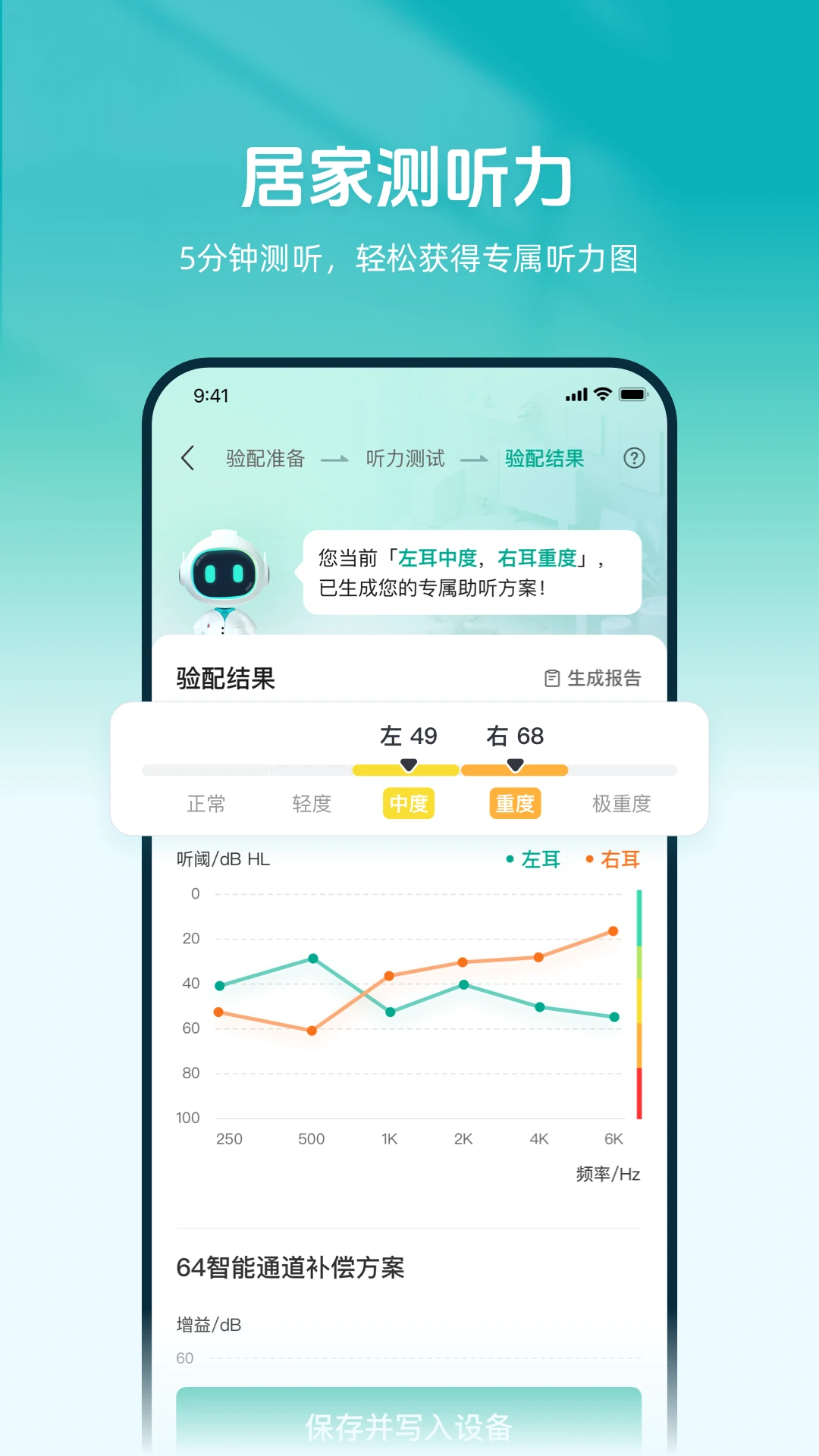 讯飞听力健康图4