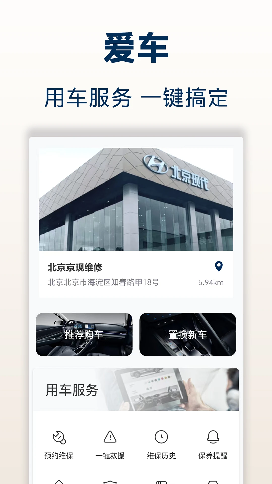 北京现代图1