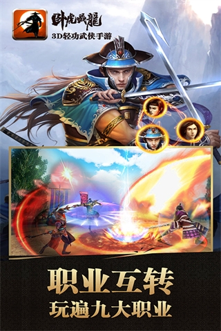 卧虎藏龙图3