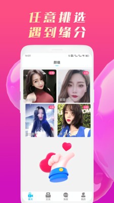 星糖视频聊天图1