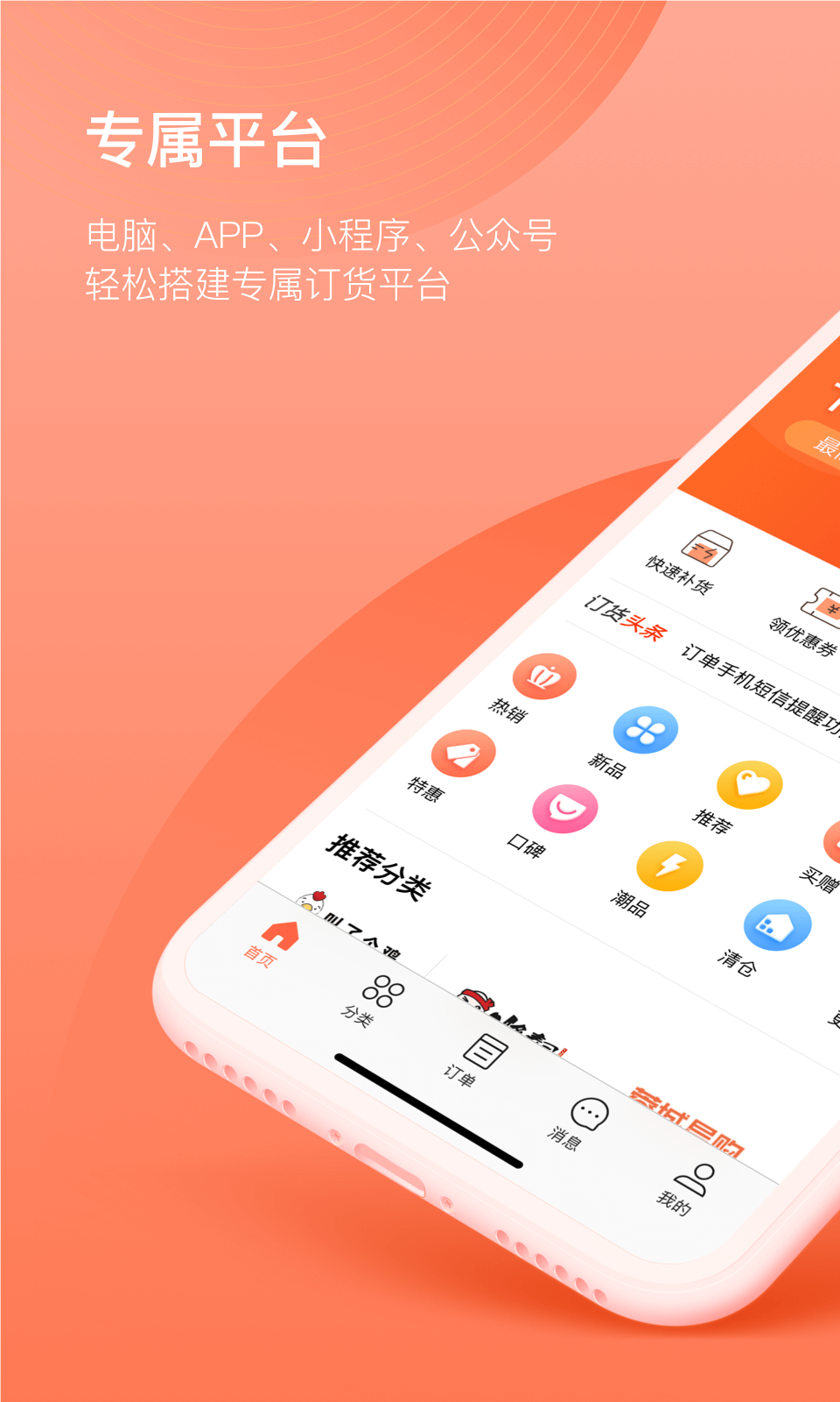 订货宝图1