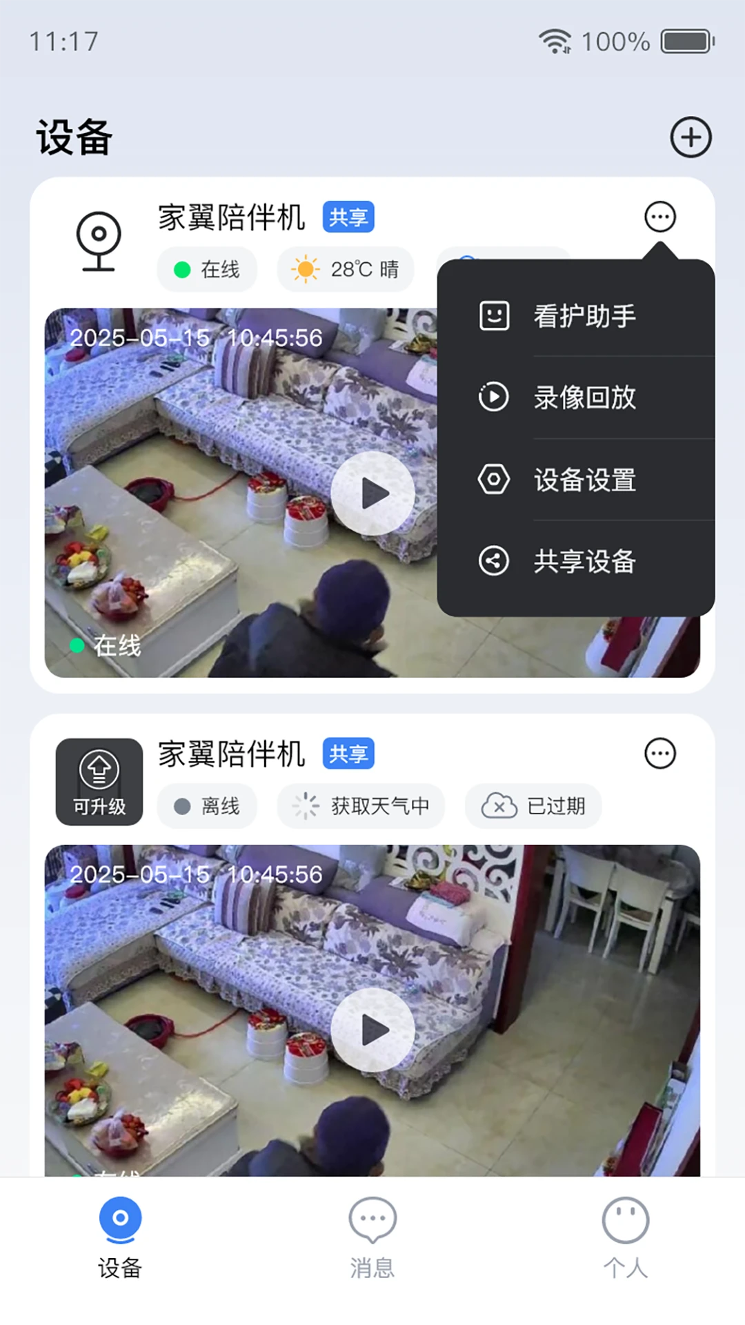 家翼e家图4