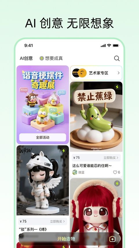 造好物(AI潮玩社区社交软件) v1.2.2 安卓版