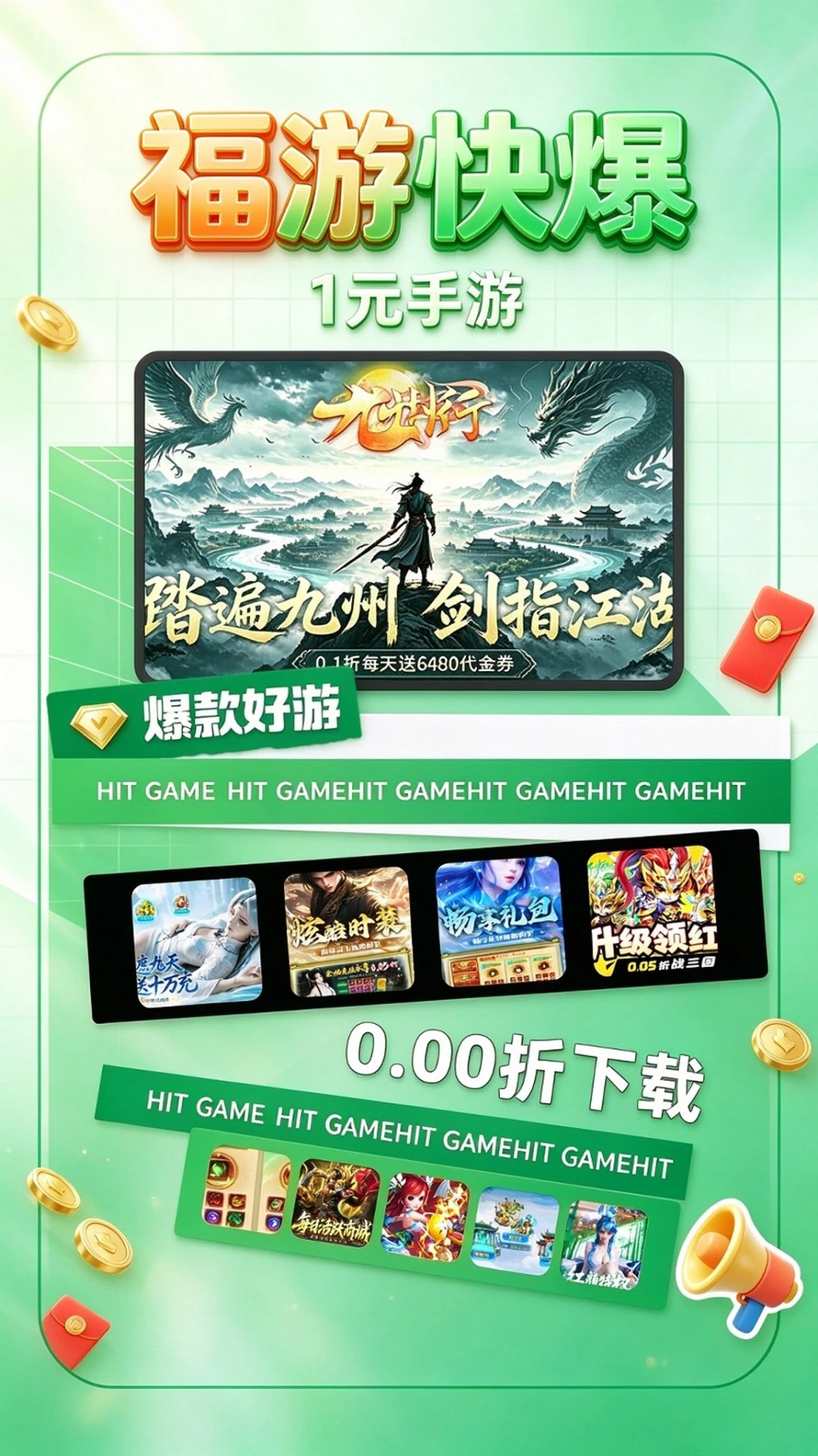 福游快爆图1
