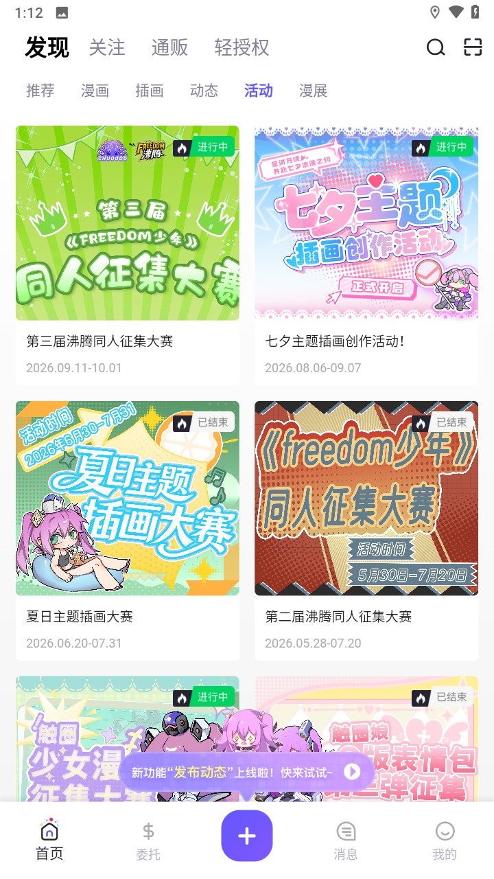 触圈漫画图3
