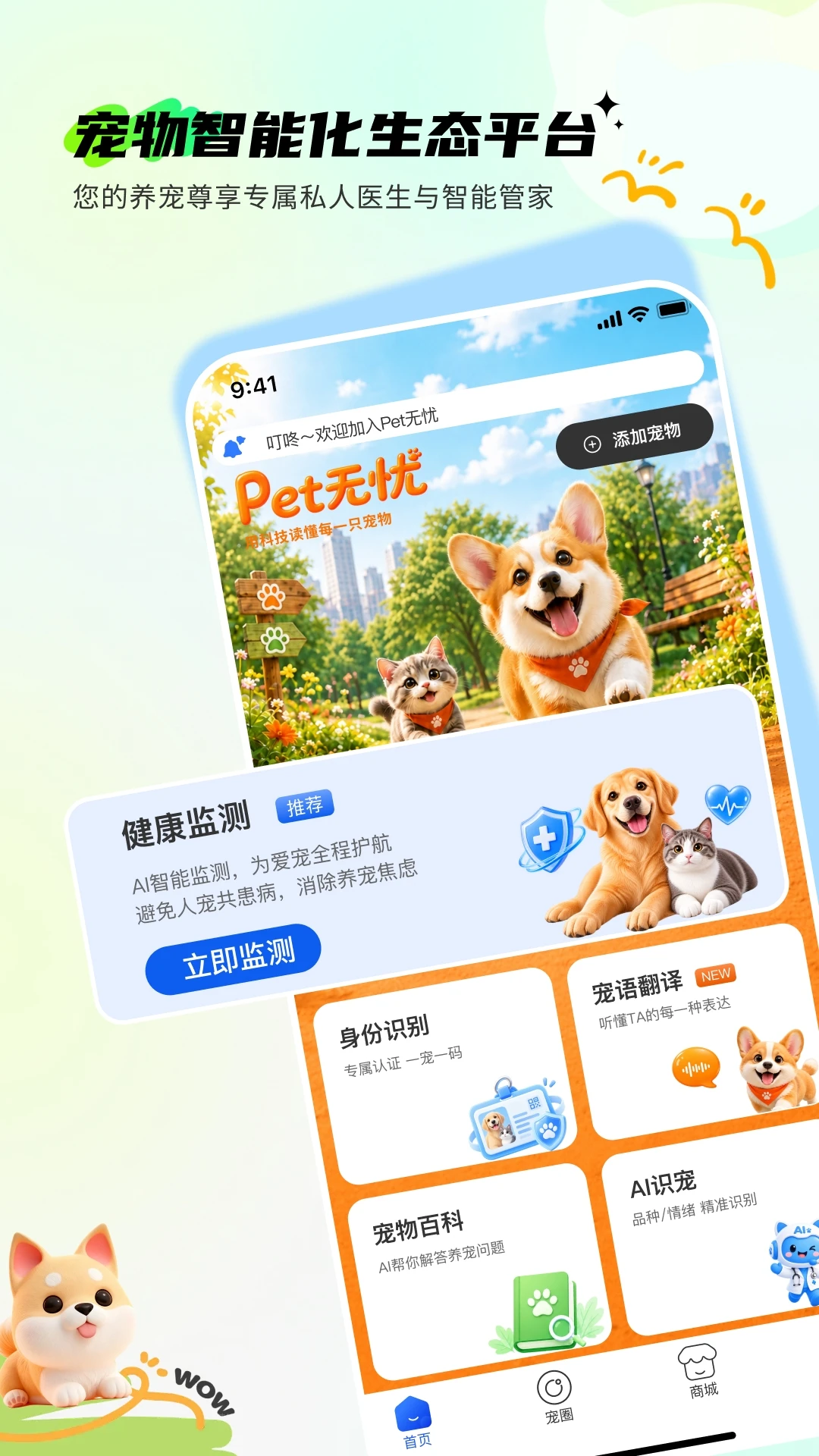 Pet无忧图1