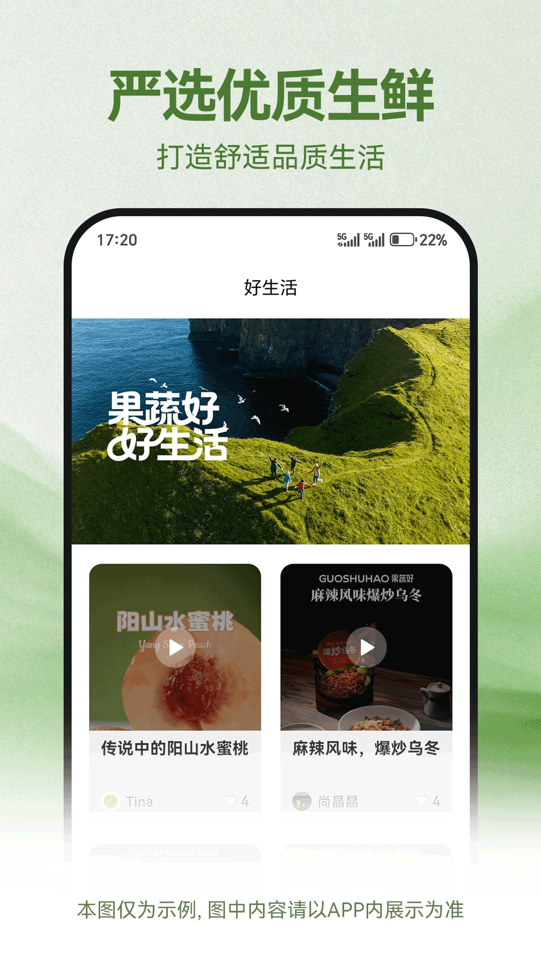 果蔬好·阳光之日图5
