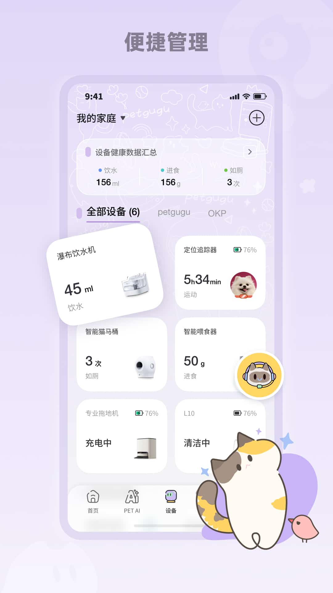 petgugu2.9.0 官方版图2