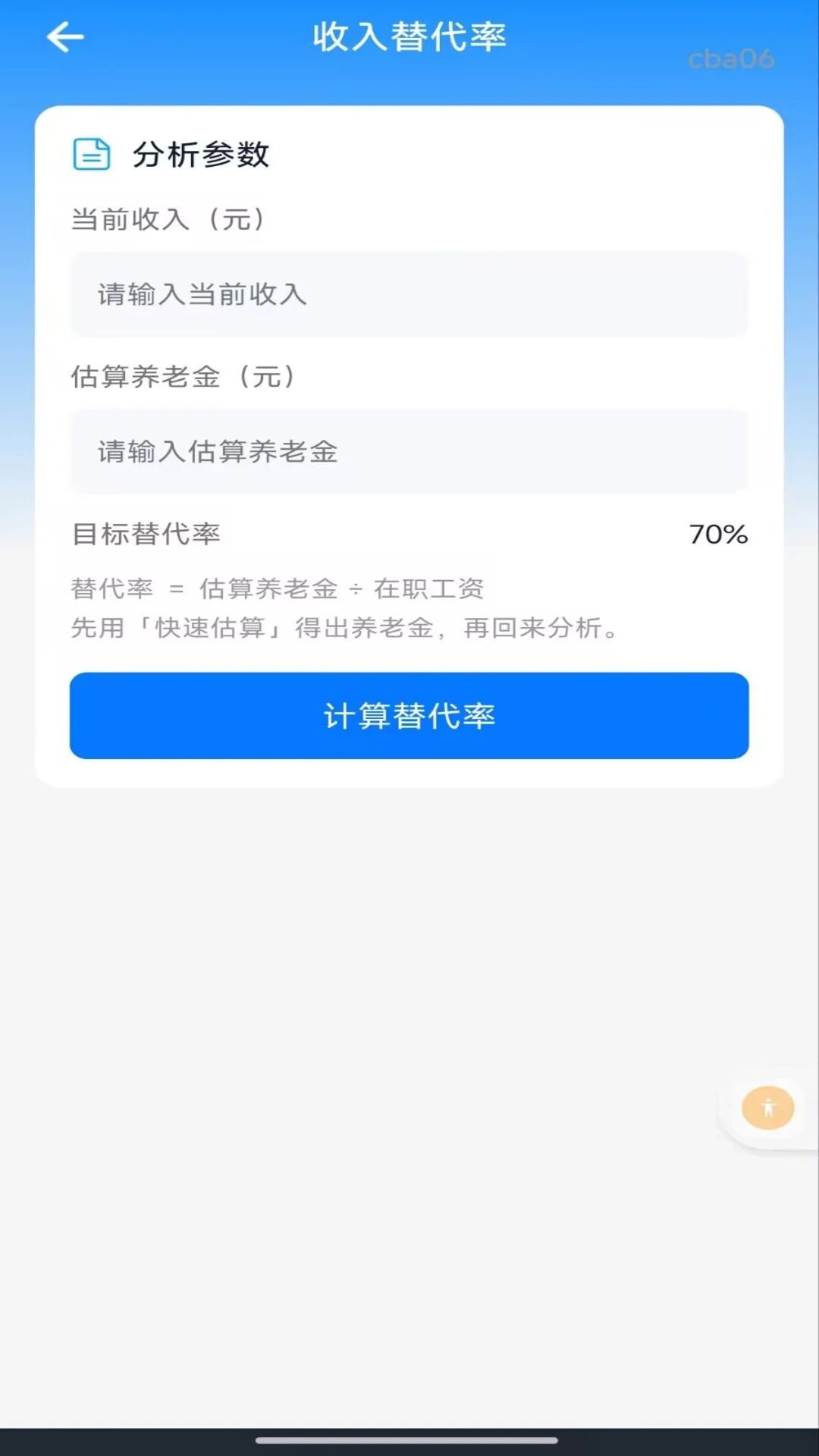 个人社保养老金计算图2