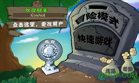 植物大战图4