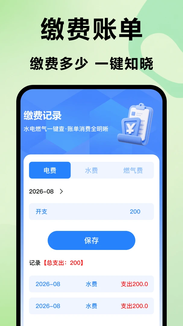 水电燃气管家图3