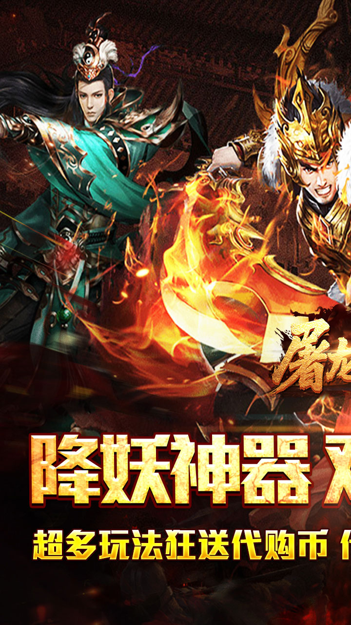 屠龙英雄图1