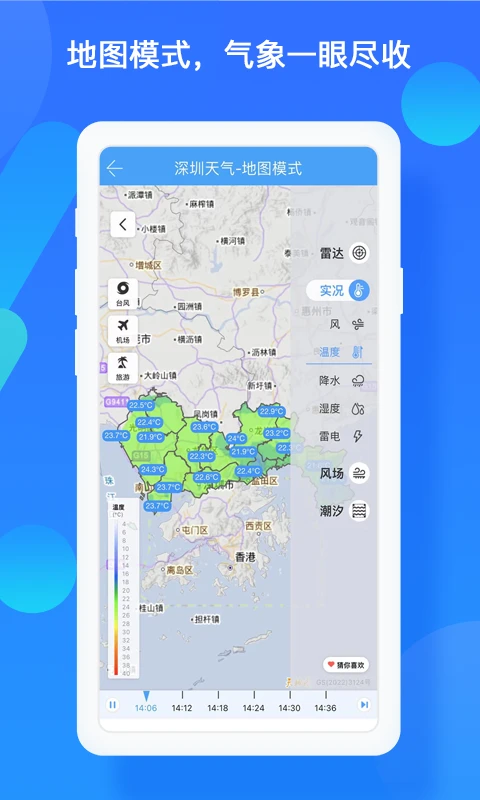 深圳天气图3