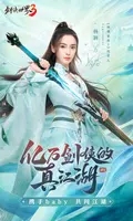 剑侠世界图6