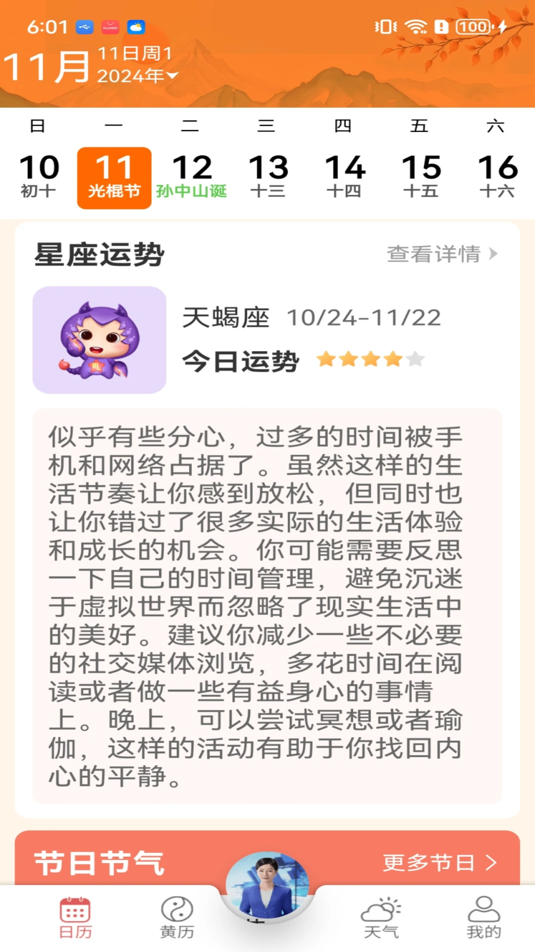 万年历天天看图3