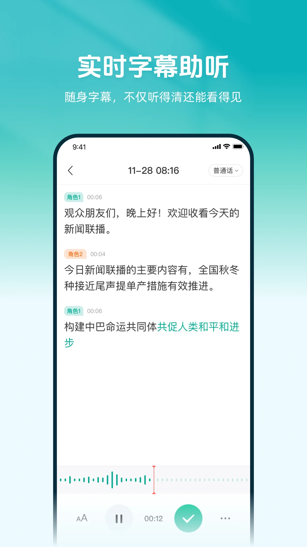 讯飞听力健康图6