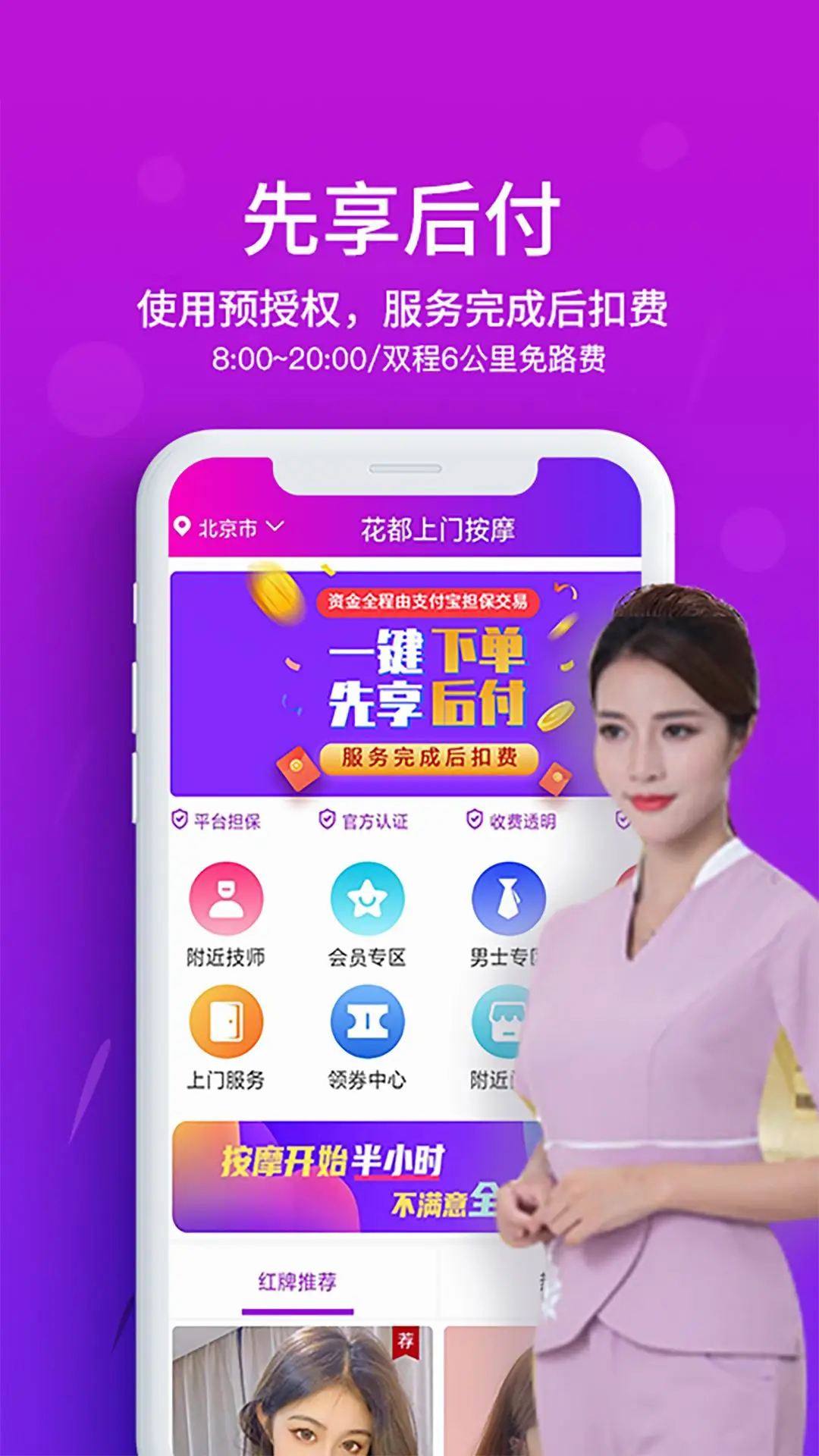 花都上门按摩图1