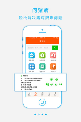 猪易通图3