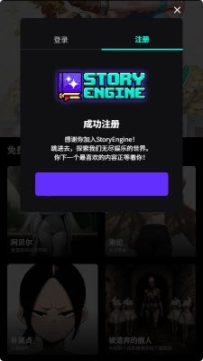 STORY ENGINE聊天软件官方正版