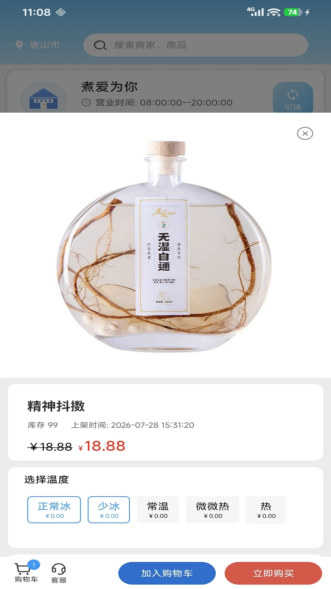 煮爱为你图4