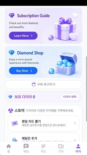 AI 남자친구