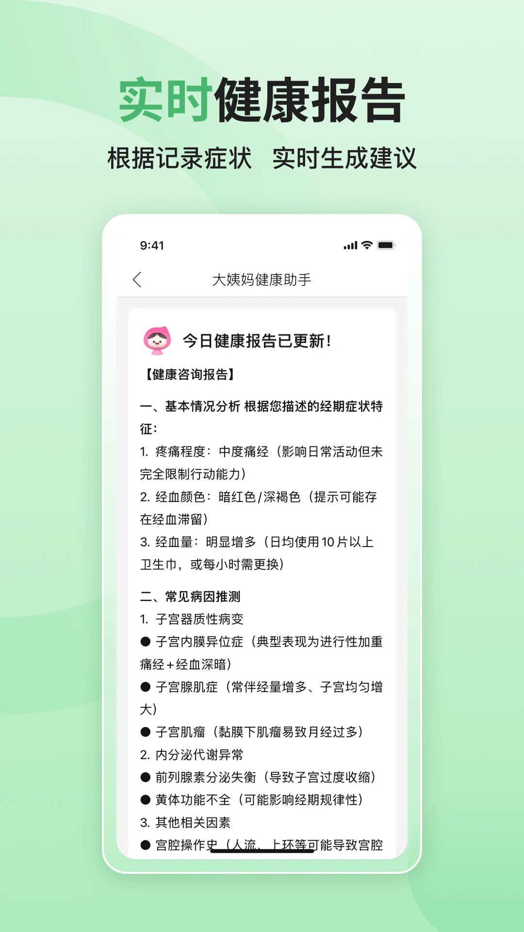 大姨妈图3