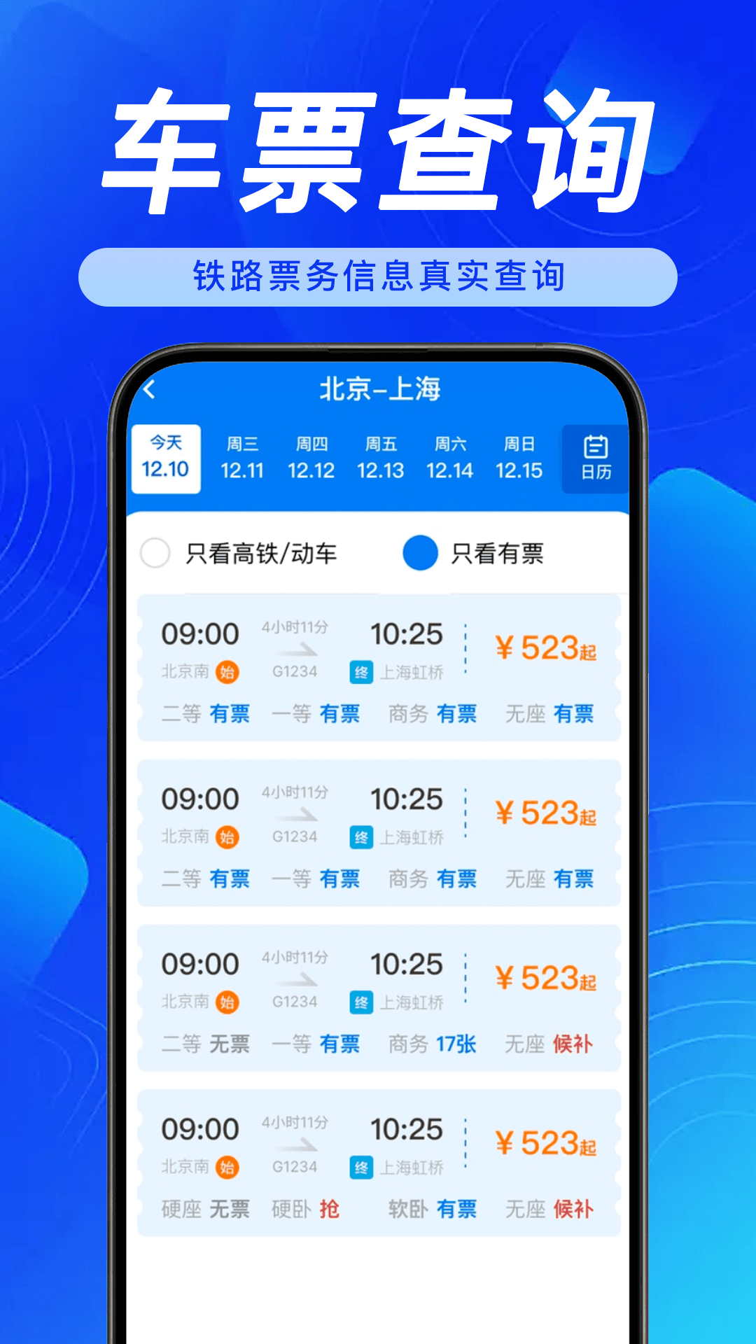 全国铁路火车票查询图2