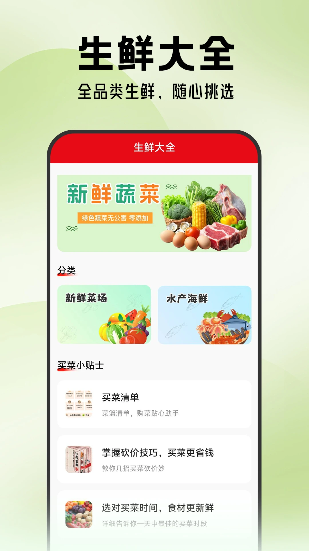 超市买菜优选到家图3