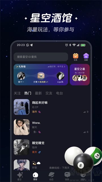 星空之遇图5