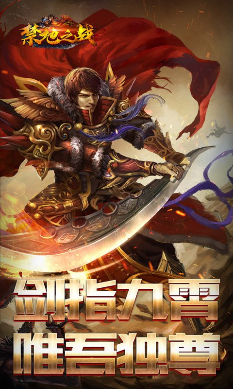 禁地之战图5