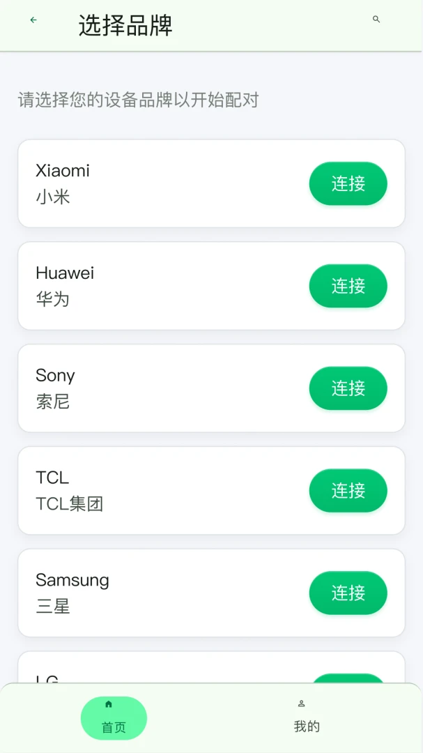 万能遥控器集成控图5