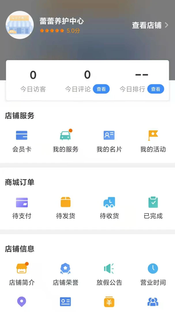 车点点商户版图4