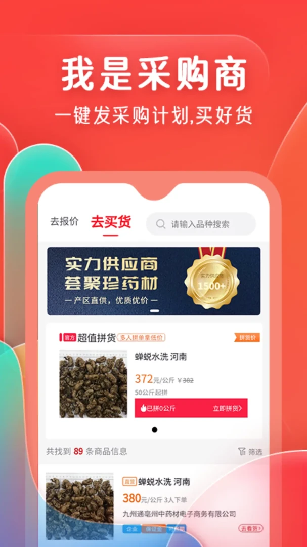 珍药材图2